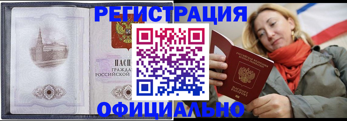 временная регистрация законно в Курганской области